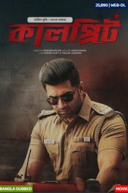 Sinam-Kalprit (2025) Bengali Dubbed-Tamil ORG BongoBD WEB-DL H264 AAC 2160p 1080p 720p 480p Download- 69movies.xyz