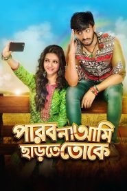 Parbona Ami Chartey Tokey (2015) Bengali WEB-DL H264 AAC 1080p 720p 480p ESub- 69movies