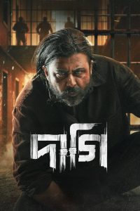 Daagi (2025) Bangla Full HD Download & Online Watch – 69movies