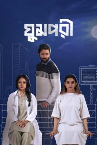 Ghumpori (2025) Bangla Full HD Download & Online Watch – 69movies