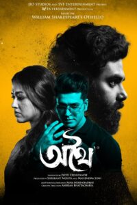 Athhoi (2025) Hoichoi Bangla Full HD Download & Online Watch – 69movies