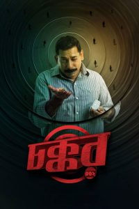 Chokkor 302 (2025) Bangla Full HD Download & Online Watch – 69movies