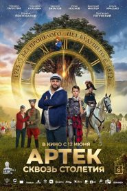 Artek: Through the Centuries