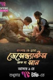 Descendants of the Sun (2025) S01 Bengali Dubbed ORG Korean Drama Toffee WEB-DL H264 AAC 1080p 720p 480p Download [EP 43 Added]- 69movies