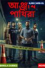Anjaam Pathiraa (2022) [Bangla Dubbed] Full HD Download & Online Watch – 69movies #2