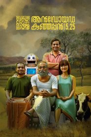 Android Kunjappan Version 5.25 (2019) Full HD Download & Online Watch – 69movies