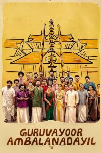 Guruvayoorambala Nadayil (2024) Dual Audio [Hindi-Malayalam] DSNP H264 AAC 2160p 1080p 720p 480p ESub – 69movies.xyz