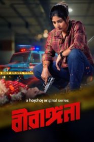 Birangana (2025) S01 Bengali Hoichoi RAW WEB-DL H264 AAC 1080p 720p 480p ESub- 69movies.xyz