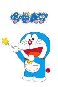 ドラえもん