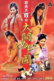 Quest of the Sex: Rumble in the Women’s Empire
