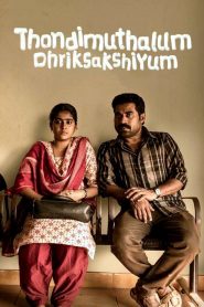 Thondimuthalum Driksakshiyum (No Dub Available – Malayalam Movie) Watch Online And Download “DvD-Rip”- 69movies.xyz