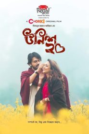 Unish20 (2023) Bengali Chorki WEB-DL H264 AAC 1080p 720p Download- 69movies.xyz