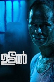 Udal 2022 (Malayalam-Bsub) Watch online and Download “WEB-DL”- 69movies.xyz