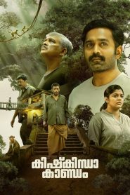 Kishkindha Kaandam (2024) Dual Audio [Hindi-Malayalam] HS WEB-DL x264 & x265(HEVC) 2160p 1080p 720p 480p ESub- 69movies