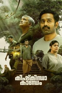 Kishkindha Kaandam (2024) Dual Audio [Hindi-Malayalam] HS WEB-DL x264 & x265(HEVC) 2160p 1080p 720p 480p ESub- 69movies