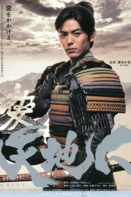 Heart of a Samurai