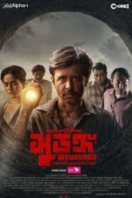 Surongo (2023) Bengali Chorki WEB-DL H264 AAC 1080p 720p 480p ESub- 69moives.xyz
