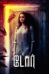 The Door (2025) Dual Audio [Hindi ORG-Tamil] UPLAY WEB-DL H264 AAC 1080p 720p 480p ESub- 69movies.xyz