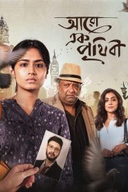 Aaro Ek Prithibi (2023) Bengali AMZN WEB-DL H264 AAC 1080p 720p 480p ESub- 69movies.xyz