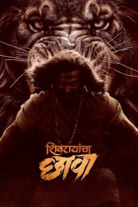 Shivrayancha Chhava (2024) Uncut Dual Audio [Hindi ORG-Marathi] WEB-DL H264 AAC 1080p 720p 480p ESub- 69movies.xyz