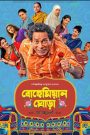 Bohemian Ghora (2025) S01 Bengali Hoichoi RAW WEB-DL H264 AAC 1080p 720p 480p Download- 69movies.xyz