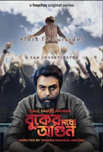 Buker Moddhye Agun 2023 S01 Bengali Hoichoi Web Series WEB-DL H264 AAC 1080p 720p 480p ESub- 69movies.xyz