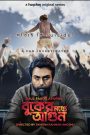 Buker Moddhye Agun 2023 S01 Bengali Hoichoi Web Series WEB-DL H264 AAC 1080p 720p 480p ESub- 69movies.xyz