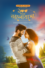100 Days of Love-100 Diner Bhalobasha (2024) Bengali Dubbed ORG BongoBD WEB-DL H264 AAC 1080p 720p 480p Download-69movies.xyz