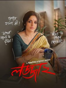 Lojja (2025) S02 Bengali AMZN WEB-DL H265 HEVC 1080p 720p 480p ESub- 69movies.xyz