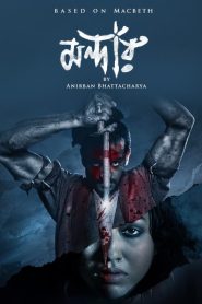 Mandaar (2021) S01 Bengali AMZN WEB-DL H264 AAC 1080p 720p 480p ESub- 69movies.xyz