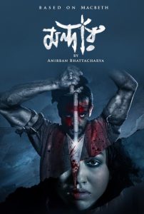 Mandaar (2021) S01 Bengali AMZN WEB-DL H264 AAC 1080p 720p 480p ESub- 69movies.xyz