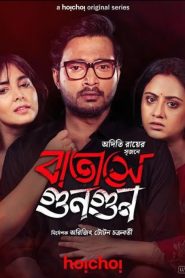 Batashey Gungun (2025) S01 Bengali Hoichoi Originals AMZN WEB-DL H264 AAC 1080p 720p 480p ESub- 69movies.xyz