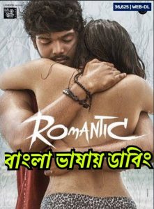 Romantic (2021) Dual Audio [Bangla Dubbed] WEB-DL H264 AAC 4K 1080p 720p 480p ESub- 69movies.xyz