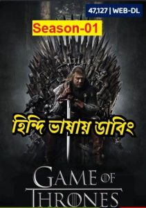 Game of Thrones: Season 1 Complete Full Season