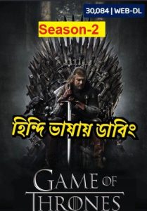 Game of Thrones: Season 2 Complete Full Season