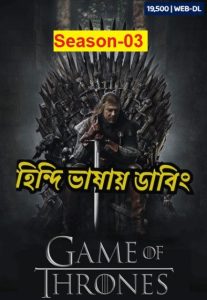 Game Of Thrones Season 3 (2013) Hindi Dubbed ORG Complete 1080p 720p 480p Download- 69movies.xyz