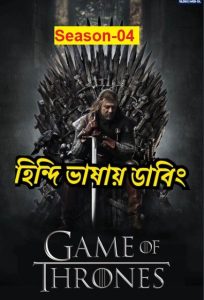 Game Of Thrones Season 4 (2014) Hindi Dubbed ORG Complete 1080p 720p 480p Download- 69movies.xyz