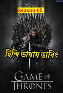 Game Of Thrones Season 5 (2015) Hindi Dubbed ORG Complete 1080p 720p 480p Download- 69movies.xyz