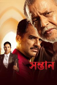 Shontaan (2024) Bengali AMZN WEB-DL H264 AAC 1080p 720p 480p ESub- 69movies.xyz