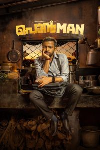 Ponman (2025) Dual Audio [Hindi-Malayalam] JHS WEB-DL H264 AAC 2160p 1080p 720p 480p ESub- 69movies.xyz