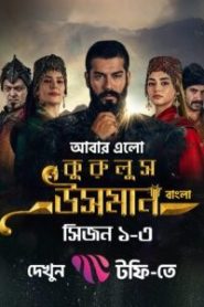 Kurulus Osman (2019) S01 Bengali Dubbed ORG Toffee WEB-DL H264 AAC 1080p 720p 480p Download [E1-105 Added] [Complete]