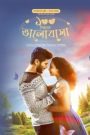 100 Days of Love-100 Diner Bhalobasha (2024) Bengali Dubbed ORG BongoBD WEB-DL H264 AAC 1080p 720p 480p Download-69movies.xyz