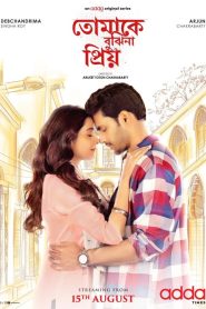 Tomake Bujhina Priyo (2025) S01 Bengali AT WEB-DL H264 AAC 1080p 720p 480p ESub