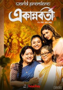 Ekannoborti (2021) Bengali Hoichoi WEB-DL H264 AAC 1080p 720p 480p ESub- 69movies.xyz