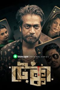Tekka (2021) S01 Bengali Bioscope WEB-DL H264 AAC 1080p 720p 480p ESub- 69movies.xyz
