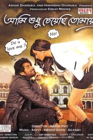 Aami Shudhu Cheyechhi Tomay (2014) Bengali AMZN WEB-DL H264 AAC 1080p 720p 480p ESub- 69movies.xyz