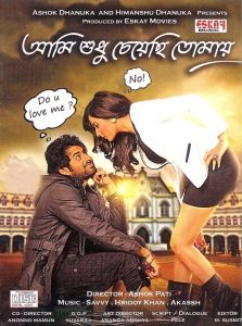 Aami Shudhu Cheyechhi Tomay (2014) Bengali AMZN WEB-DL H264 AAC 1080p 720p 480p ESub- 69movies.xyz