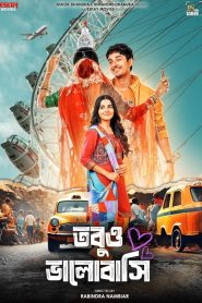 Tobuo Bhalobashi (2025) Bengali WEB-DL H264 AAC 1080p 720p 480p Download- 69movies.xyz