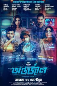 Antarjal (2023) Bengali Bongo WEB-DL H264 AAC 1080p 720p 480p Download- 69movies.xyz
