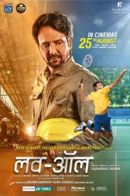Love All (2023) Hindi WEB-DL H264 AAC 1080p 720p 480p ESub- 69movies.xyz